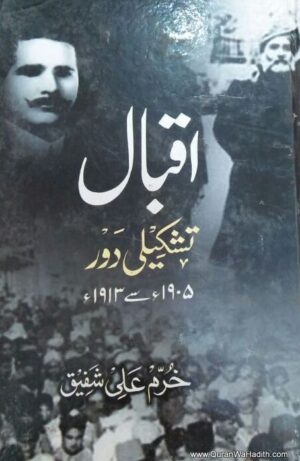 Iqbal Tashkeeli Daur