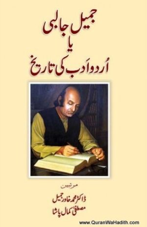 Jameel Jalibi Ya Urdu Adab Ki Tareekh