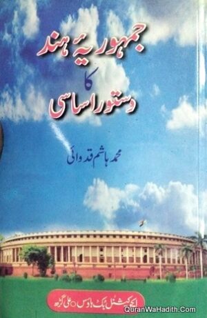 Jamhuriat E Hind Ka Dastoor E Asasi