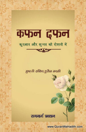 Kafan Dafan