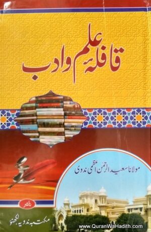 Kaflah ilm o Adab