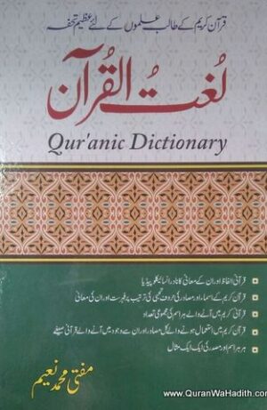 Lughat ul Quran