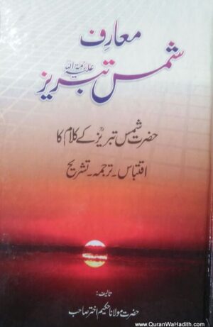 Maarif e Shams Tabrez
