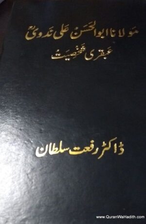 Maulana Abul Hasan Ali Nadwi Abkari Shakhsiyat