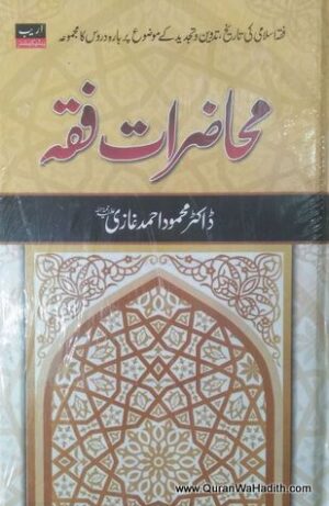 Muhazirat e Fiqh