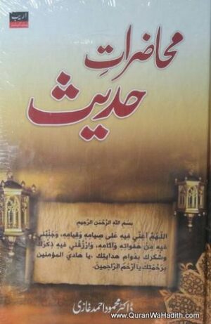 Muhazirat e Hadees