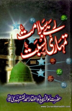 Rahe Salamat Tumhari Nisbat