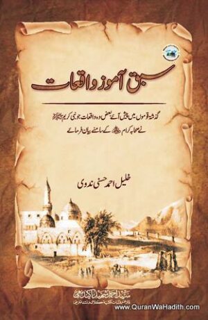 Sabaq Amoz Waqiyat