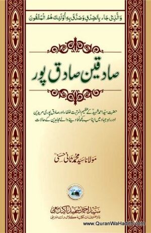 Sadiqeen e Sadikpur
