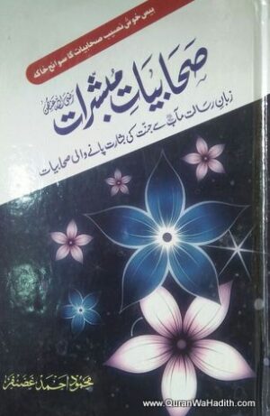 Sahabiyat e Mubashrat