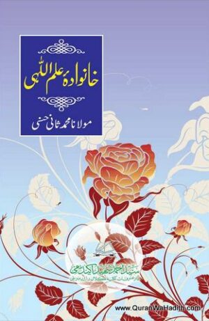 Sawaneh Hazrat Shah Alamuallah Hasani