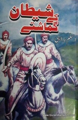 Shaitan Ke Gumashte Novel