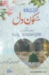 Sukoon e Dil