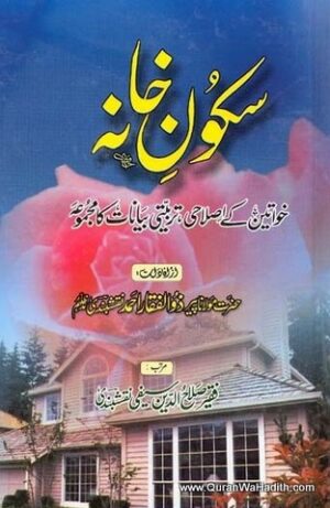 Sukoon e Khana Urdu
