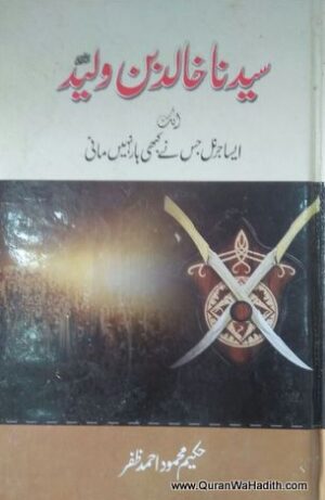 Syedna Khalid Bin Waleed