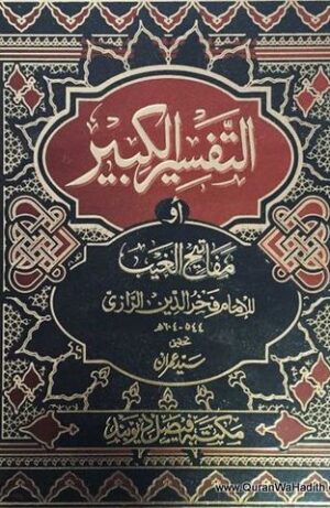 Tafseer Al Kabeer