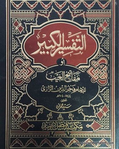 Tafseer Al Kabeer Arabic, 33 Vols, Mafatih al Ghayb, تفسير الكبير, مفاتيح الغيب