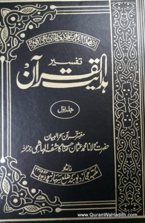 Tafseer Hidayat ul Quran