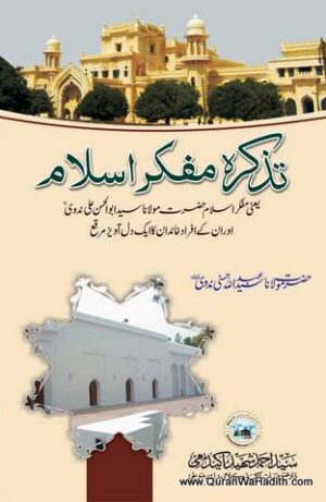 Tazkirah Mufakkir e Islam