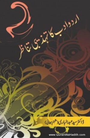 Urdu Adab Ka Tehzibi Tanazur