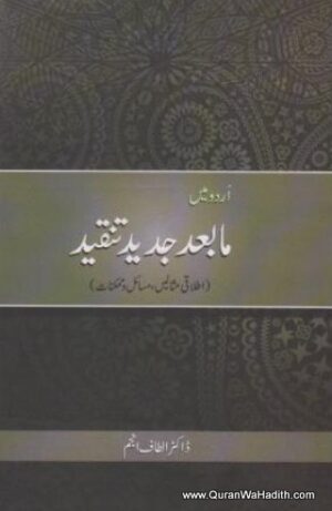 Urdu Mein Mabad Jadeed Tanqeed