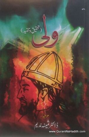 Wali Tehqeeq o Tanqeed