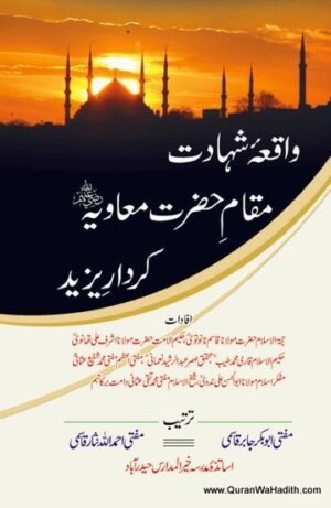 Waqia e Shahadat