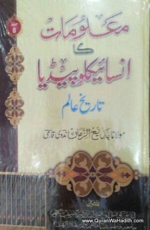 Maloomat Ka Encyclopedia