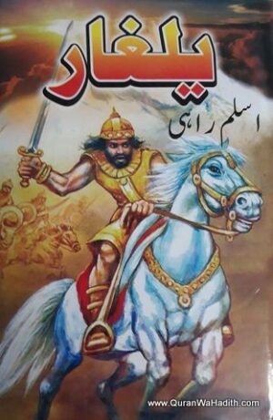 Yalgaar Novel