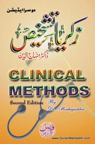 Zakariya Tashkhees, Clinical Methods, زکریا تشخیص