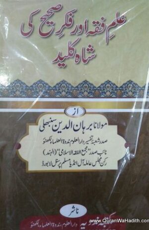 ilm e Fiqh