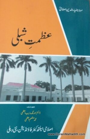 Azmat e Shibli