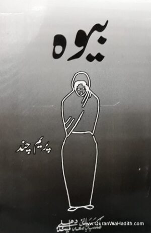 Bewah Novel