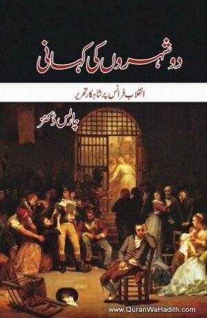 Do Shahro Ki Kahani