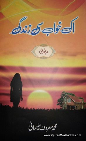 Ek Khwab Si Zindagi, Novel, اک خواب سی زندگی