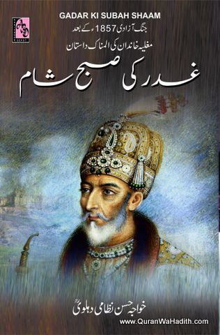 Gadar Ki Subah Sham, Jang e Azadi 1857 Ke Bad Muaghlia Khandan Ki Alamnak Dastan, غدر کی صبح شام