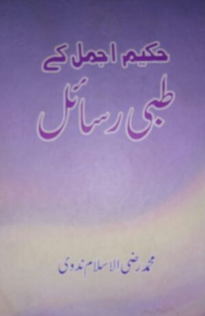 Hakim Ajmal Ke Tibbi Rasail, حکیم اجمل کے طبی رسائل