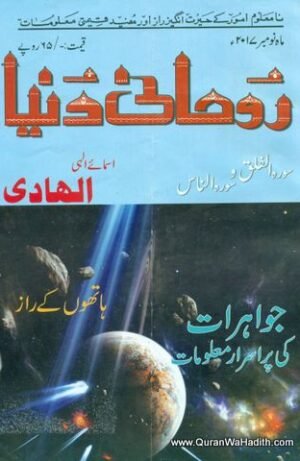 Jawahirat Ki Pur Asrar Maloomat