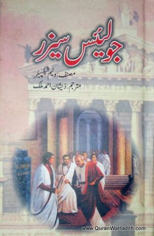 Julius Caesar Novel Urdu