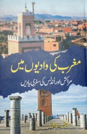 Maghrib Ki Wadiyon Mein