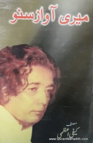 Meri Awaz Suno Kaifi Azmi