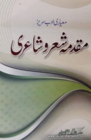 Muqadma Sher o Shayari