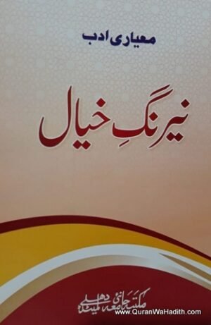 Nairang e Khayal
