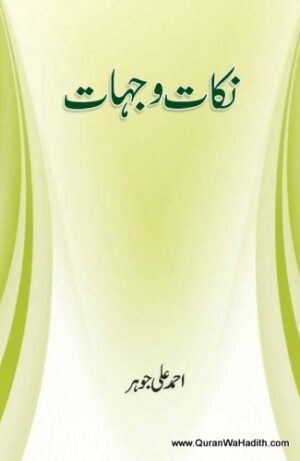 Nikat o Jihat