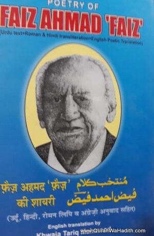 Poetry of Faiz Ahmed Faiz