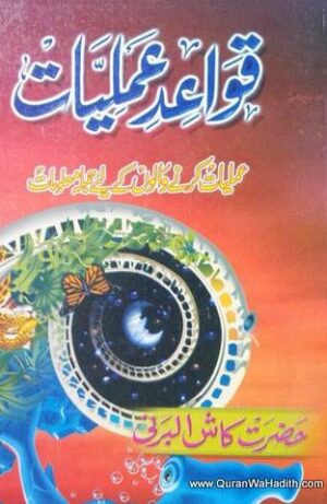 Qawaid e Amliyat