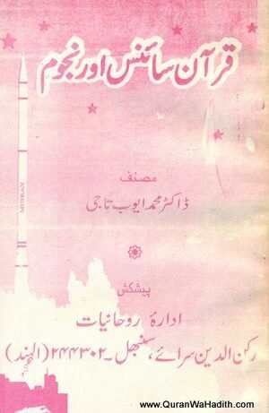 Quran Science Aur Najoom