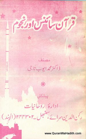 Quran Science Aur Najoom, قرآن سائنس اور نجوم