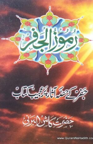 Ramooz ul Jafar