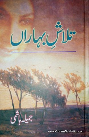 Talash e Baharan, Novel تلاش بہاراں
